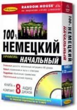 100 % начальный немецкий на 8 СD