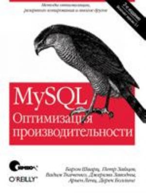 MySQL. Optimizatsija proizvoditelnosti,