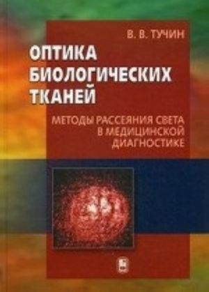 Optika biologicheskikh tkanej. Metody rassejanija sveta v meditsinskoj diagnostike