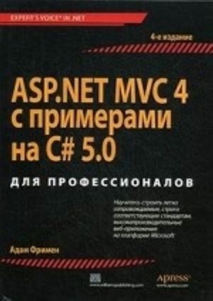 ASP. NET MVC 4 s primerami na C# 5. 0  dlja professionalov