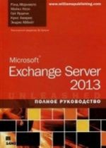 Microsoft Exchange Server 2013. Polnoe rukovodstvo