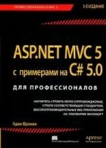 ASP. NET MVC 5 s primerami na C# 5. 0 dlja professionalov