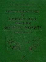 Anesteziologija i intensivnaja terapija detskogo vozrasta. Prakticheskoe rukovodstvo