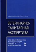 Veterinarno-sanitarnaja ekspertiza s osnovami tekhnologii i standartizatsii produktov zhivotnovodstva