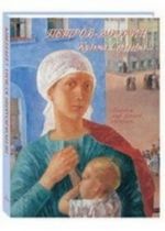 Petrov-Vodkin Kuzma Sergeevich. Zhivopis. Grafika. Knizhnaja illjustratsija