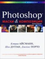 Маски и композиция в Photoshop