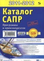 Katalog SAPR. Programmy i proizvoditeli