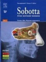 Sobotta. Atlas anatomii cheloveka. V 2-kh tomakh. Tom 1: Golova. Sheja. Verkhnjaja konechnost