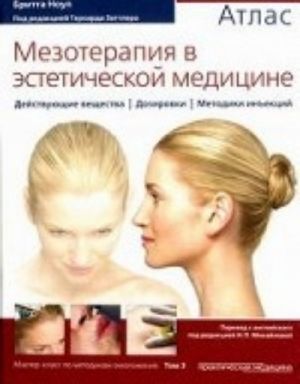 Mezoterapija v esteticheskoj meditsine: dejstvujuschie veschestva, dozirovki, metodiki inektsij: atlas. Noul B