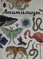 Animalium Entsiklopedii