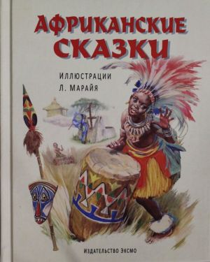 Afrikanskie skazki