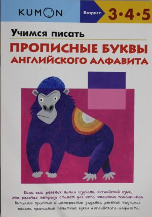 Учимся писать прописные буквы английского алфавита