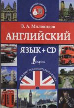 Английский язык + CD