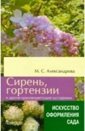 Siren, gortenzii i drugie krasivotsvetuschie kustarniki
