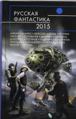 Russkaja fantastika-2015