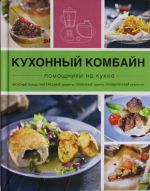 Кухонный комбайн