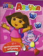 Dasha-puteshestvennitsa. Azbuka (s naklejkami)