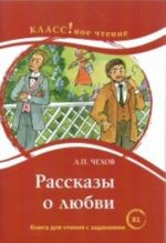 Rasskazy o ljubvi.  Lexical minimum 2300 words (Taso B1)