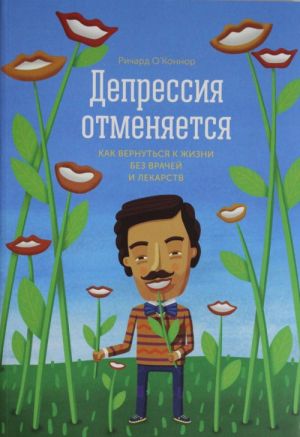 Depressija otmenjaetsja. Kak vernutsja k zhizni bez vrachej i lekarstv