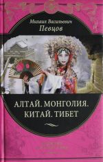 Altaj. Mongolija. Kitaj. Tibet