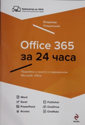 Office 365 za 24 chasa