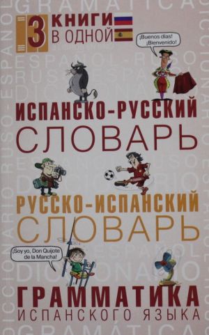 Ispansko-russkij slovar. Russko-ispanskij slovar. Grammatika ispanskogo jazyka