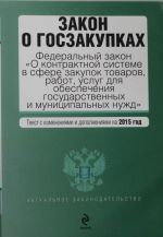 Zakon o goszakupkakh: Federalnyj zakon "O kontraktnoj sisteme v sfere zakupok tovarov, rabot, uslug dlja obespechenija gosudarstvennykh i munitsipalnykh nuzhd"