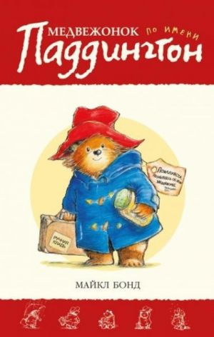 Medvezhonok po imeni Paddington