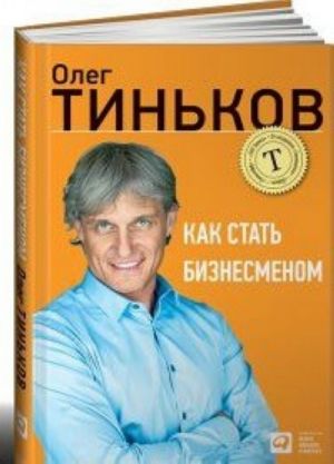 Как стать бизнесменом