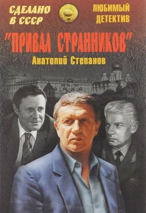 Привал странников