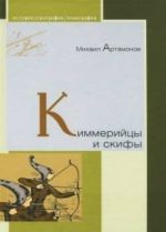 Kimmerijtsy i skify.Ot pojavlenija na istoricheskoj arene do kontsa IV veka do n.e.