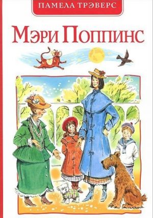 Мэри Поппинс