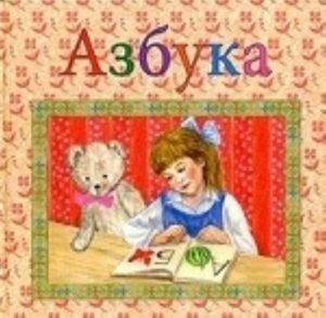 Азбука