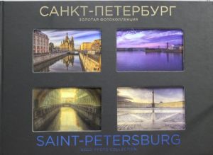 Sankt-Peterburg. Zolotaja fotokollektsija