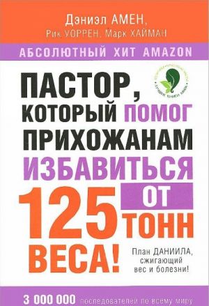 Pastor, kotoryj pomog prikhozhanam izbavitsja ot 125 tonn vesa! Plan Daniila, szhigajuschij ves i bolezni!