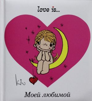 Love is... Moej ljubimoj