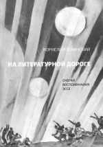 Na literaturnoj doroge