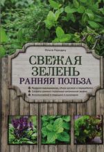 Свежая зелень: ранняя польза