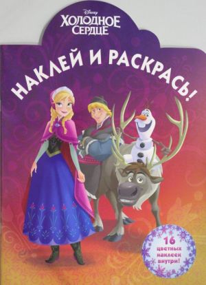 Naklej i raskras N NR 14157 Frozen - Kholodnoe serdtse