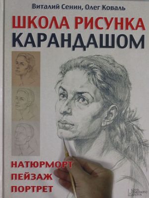 Shkola risunka karandashom. Natjurmort, pejzazh, portret