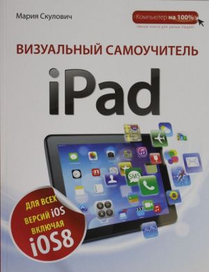 Vizualnyj samouchitel iPad.