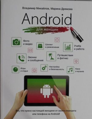 Android dlja zhenschin