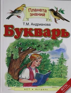 Букварь. 1 класс