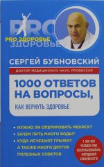 1000 otvetov na voprosy, kak vernut zdorove