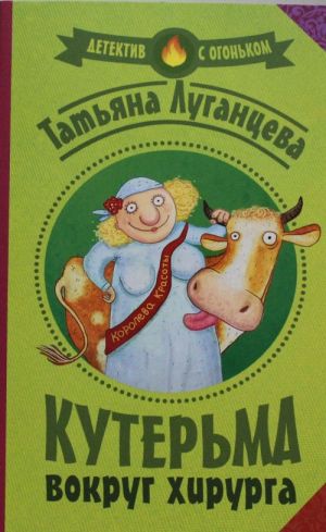 Kuterma vokrug khirurga