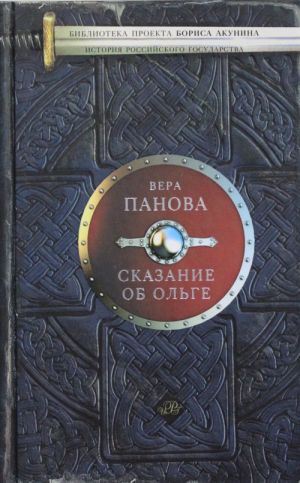 Skazanie ob Olge. [Skazanie o Feodosii. Feodorets Belyj Klobuchok. Kto umiraet]