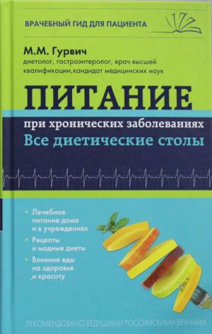 Pitanie pri khronicheskikh zabolevanijakh: vse dieticheskie stoly