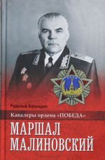 Marshal Malinovskij