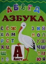 Azbuka