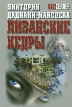 Ливанские кедры